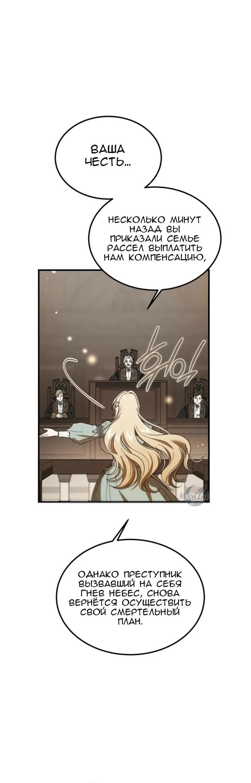 Манга Дьявол воспитал леди - Глава 87 Страница 43