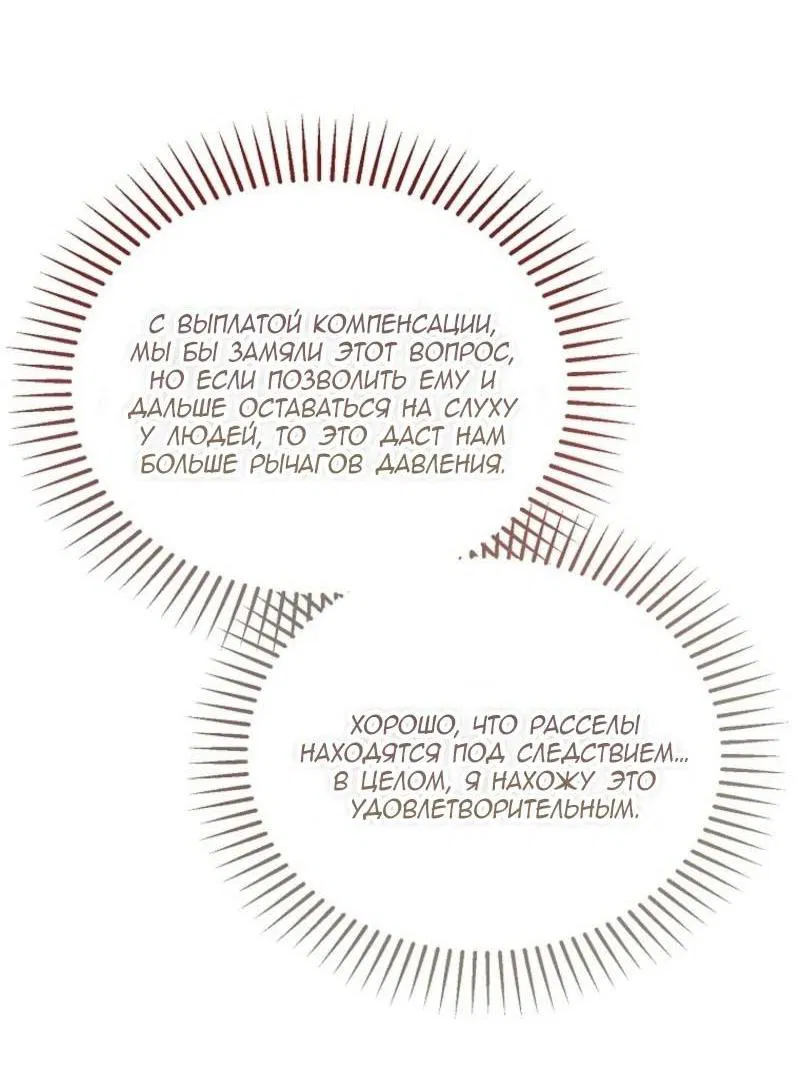 Манга Дьявол воспитал леди - Глава 87 Страница 57
