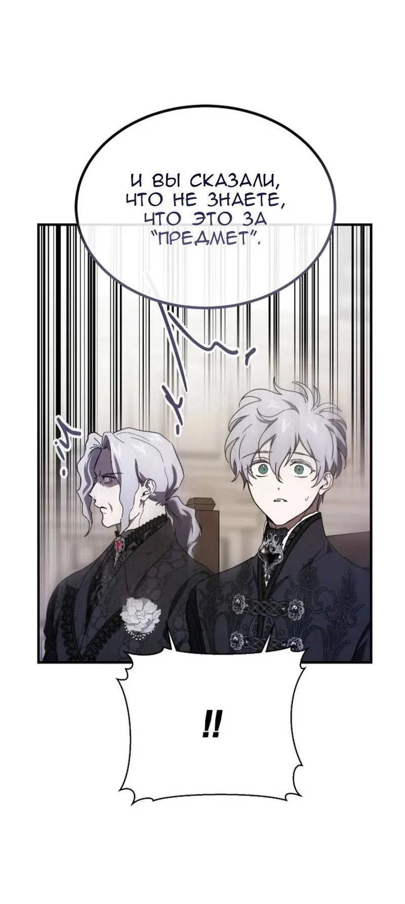 Манга Дьявол воспитал леди - Глава 87 Страница 32