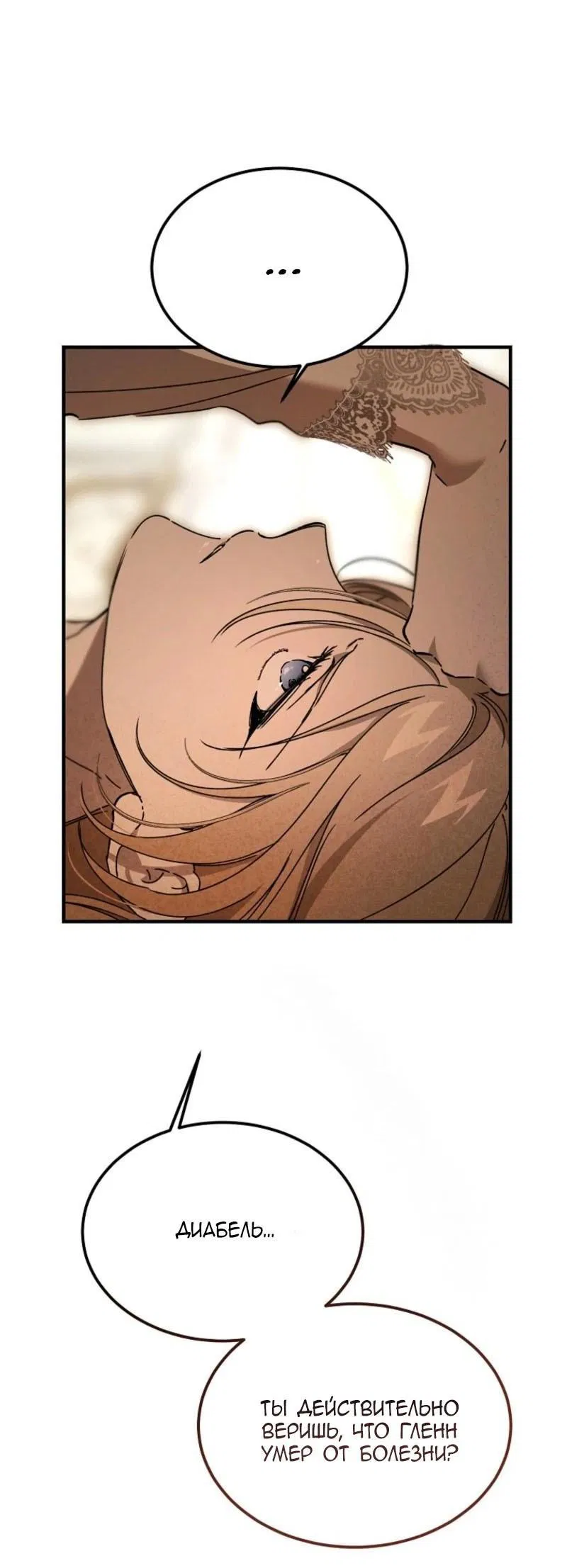 Манга Дьявол воспитал леди - Глава 87 Страница 62