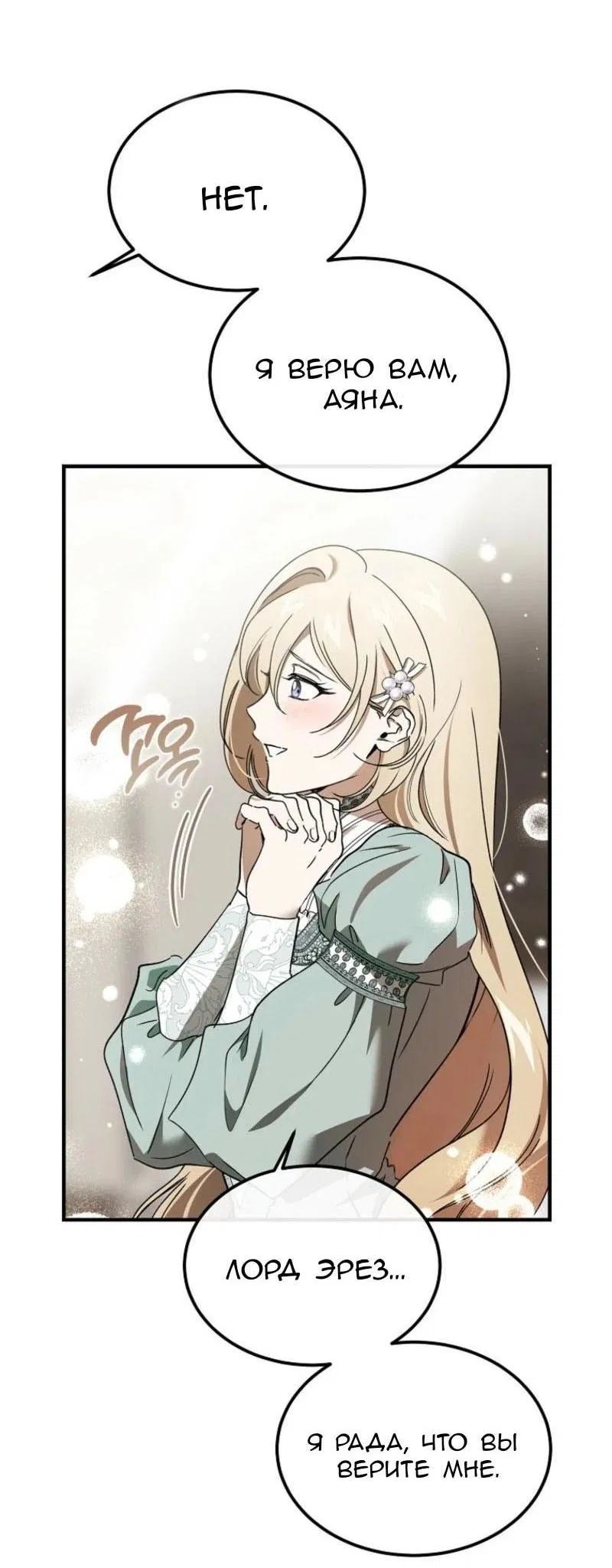 Манга Дьявол воспитал леди - Глава 87 Страница 27