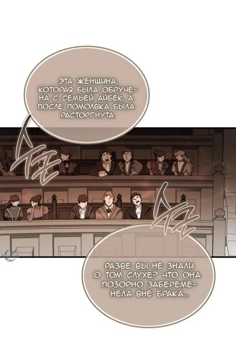 Манга Дьявол воспитал леди - Глава 87 Страница 15