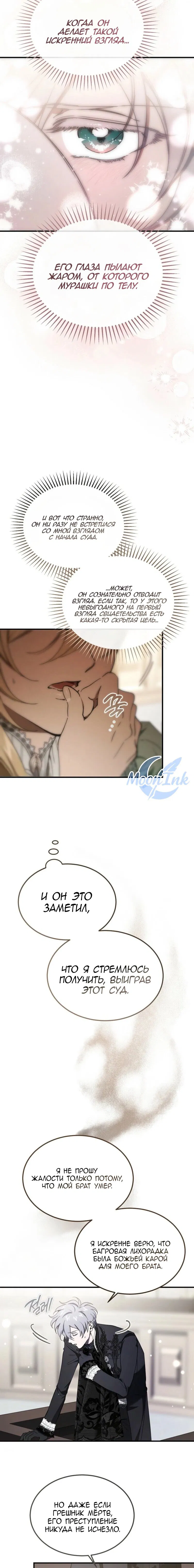 Манга Дьявол воспитал леди - Глава 86 Страница 15