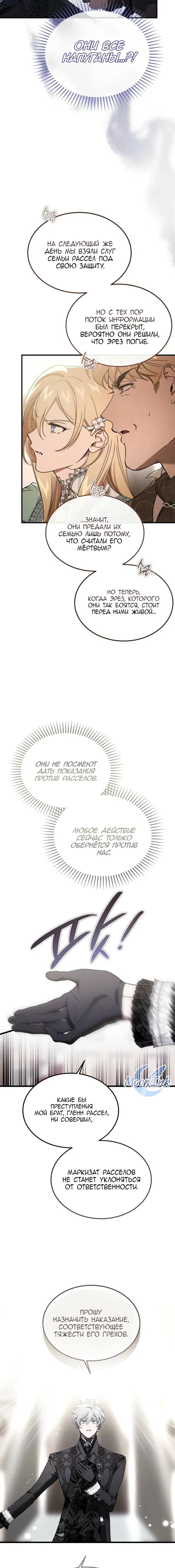 Манга Дьявол воспитал леди - Глава 86 Страница 19