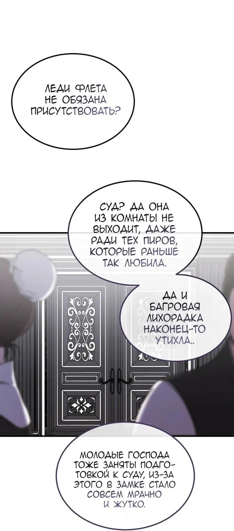 Манга Дьявол воспитал леди - Глава 86 Страница 2