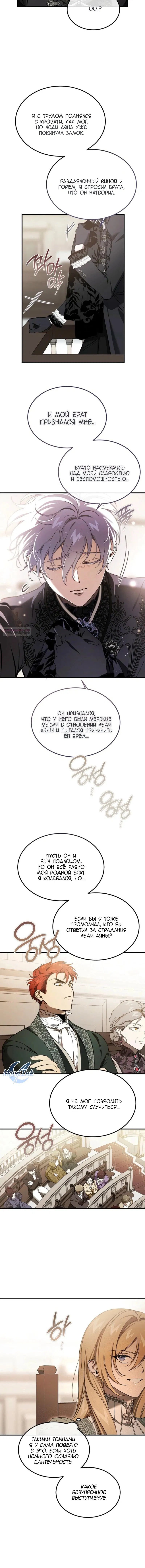 Манга Дьявол воспитал леди - Глава 86 Страница 13
