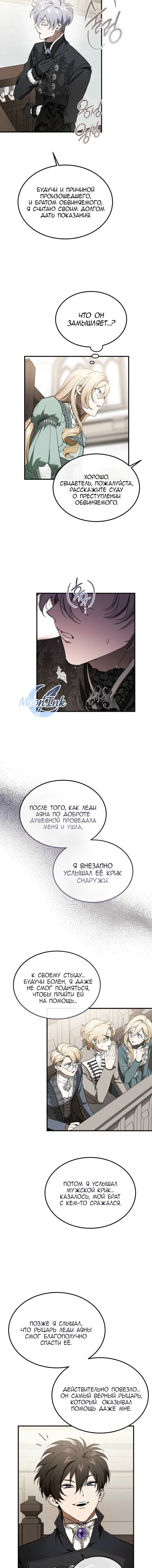 Манга Дьявол воспитал леди - Глава 86 Страница 12