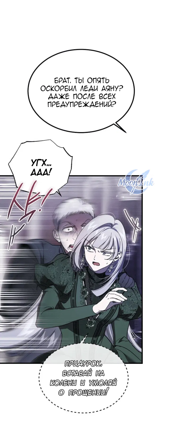 Манга Дьявол воспитал леди - Глава 86 Страница 8