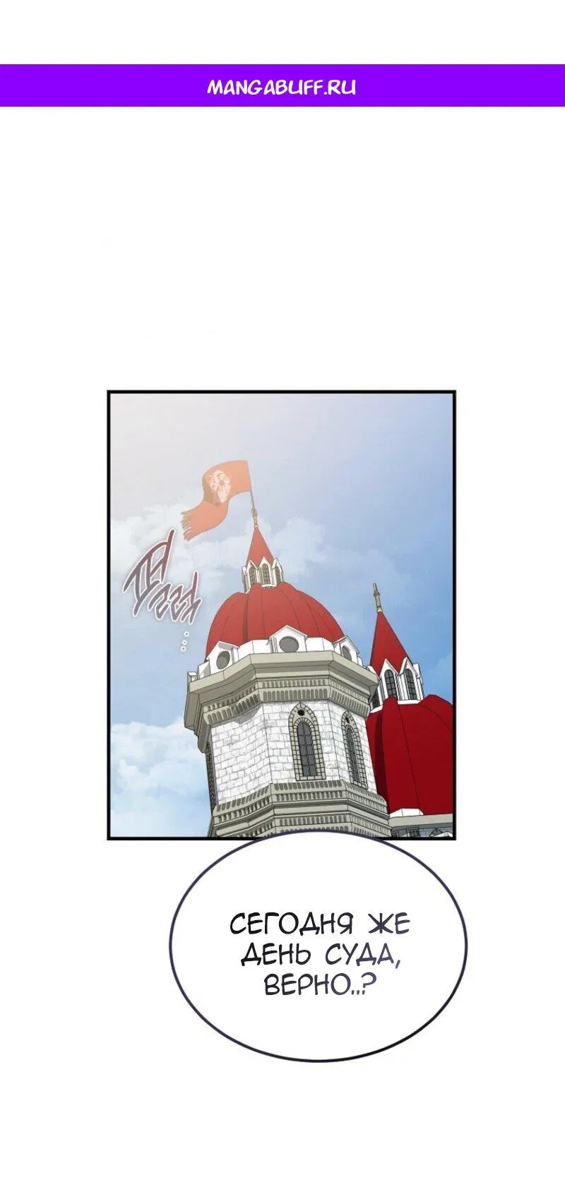 Манга Дьявол воспитал леди - Глава 86 Страница 1