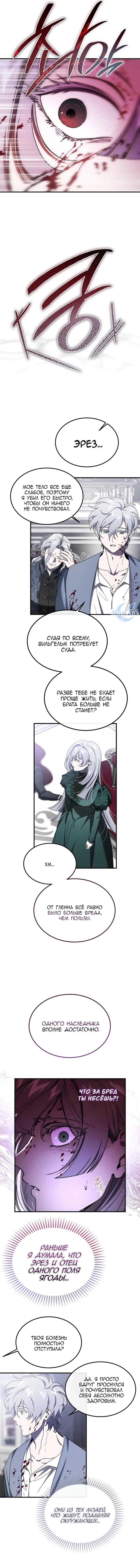 Манга Дьявол воспитал леди - Глава 86 Страница 10