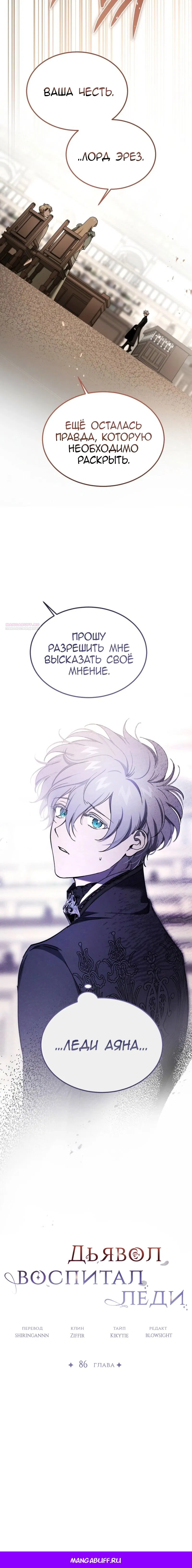 Манга Дьявол воспитал леди - Глава 86 Страница 22