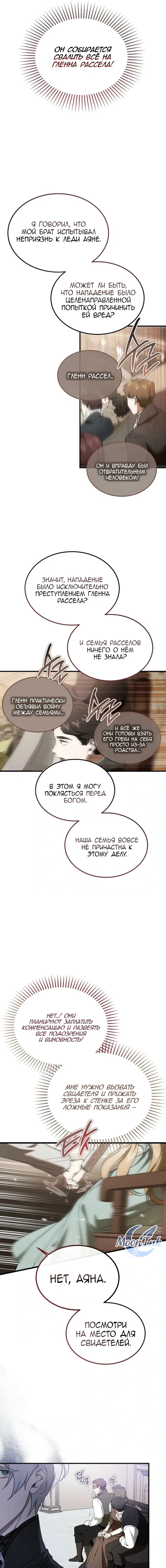 Манга Дьявол воспитал леди - Глава 86 Страница 18