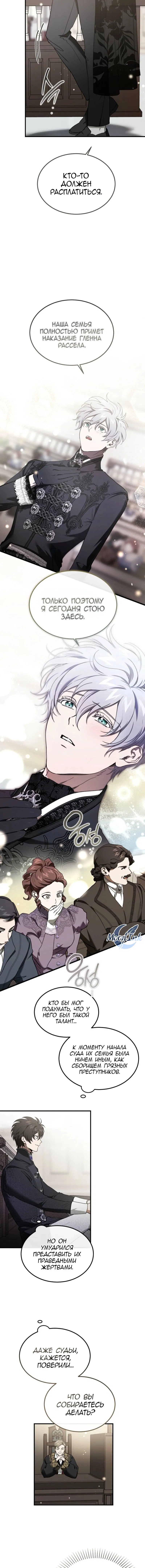 Манга Дьявол воспитал леди - Глава 86 Страница 16