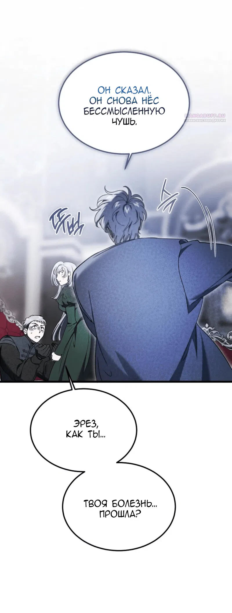 Манга Дьявол воспитал леди - Глава 86 Страница 7