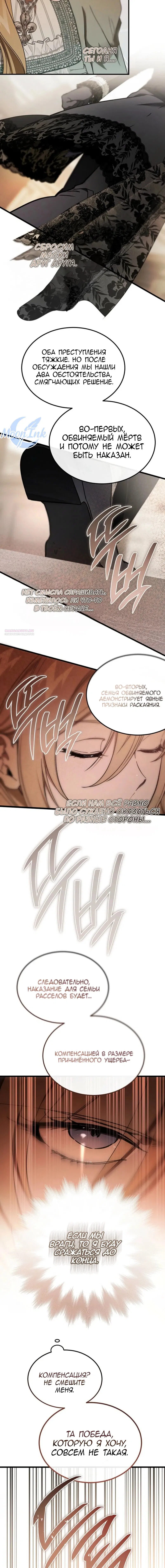 Манга Дьявол воспитал леди - Глава 86 Страница 21