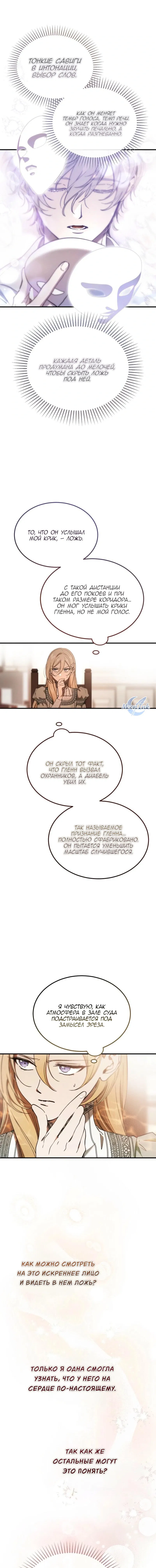 Манга Дьявол воспитал леди - Глава 86 Страница 14