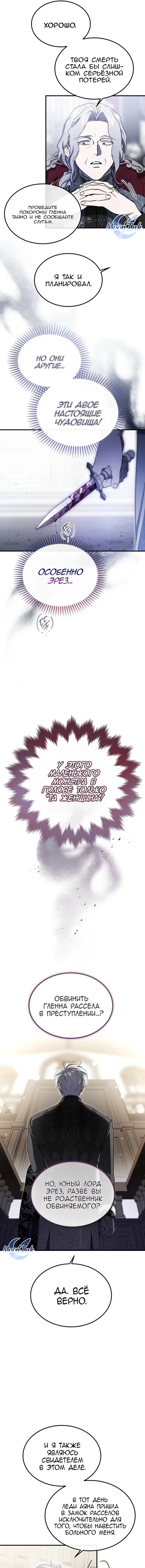 Манга Дьявол воспитал леди - Глава 86 Страница 11