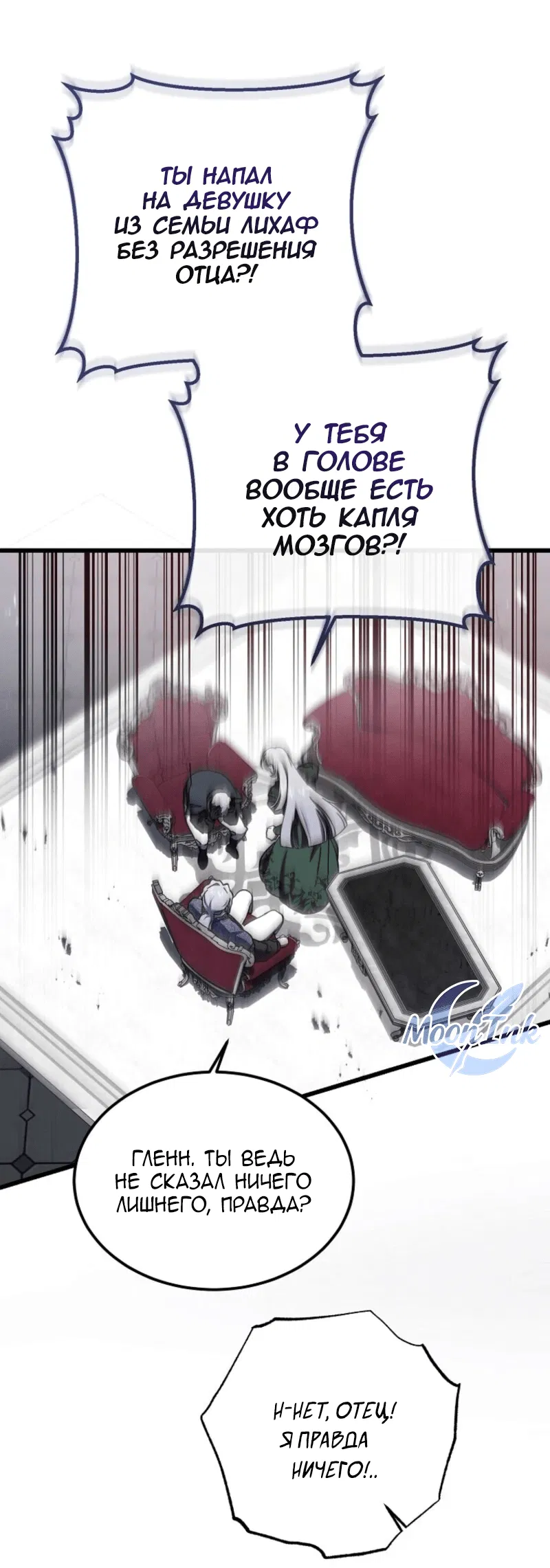 Манга Дьявол воспитал леди - Глава 86 Страница 6