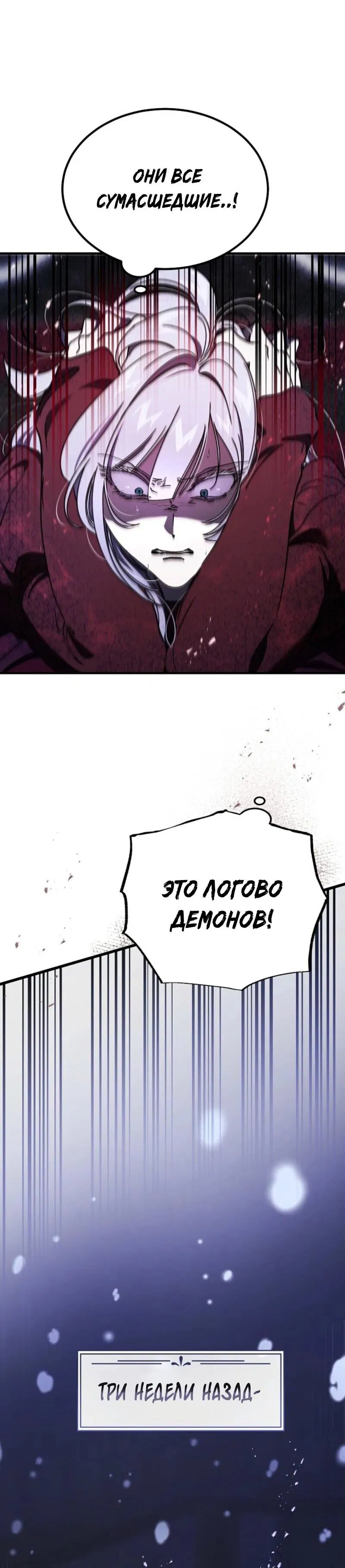 Манга Дьявол воспитал леди - Глава 86 Страница 4
