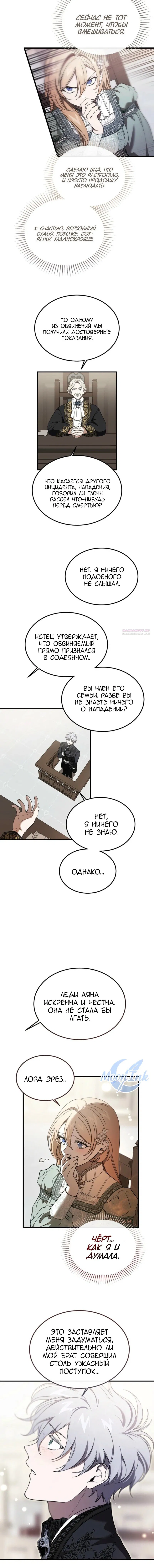 Манга Дьявол воспитал леди - Глава 86 Страница 17