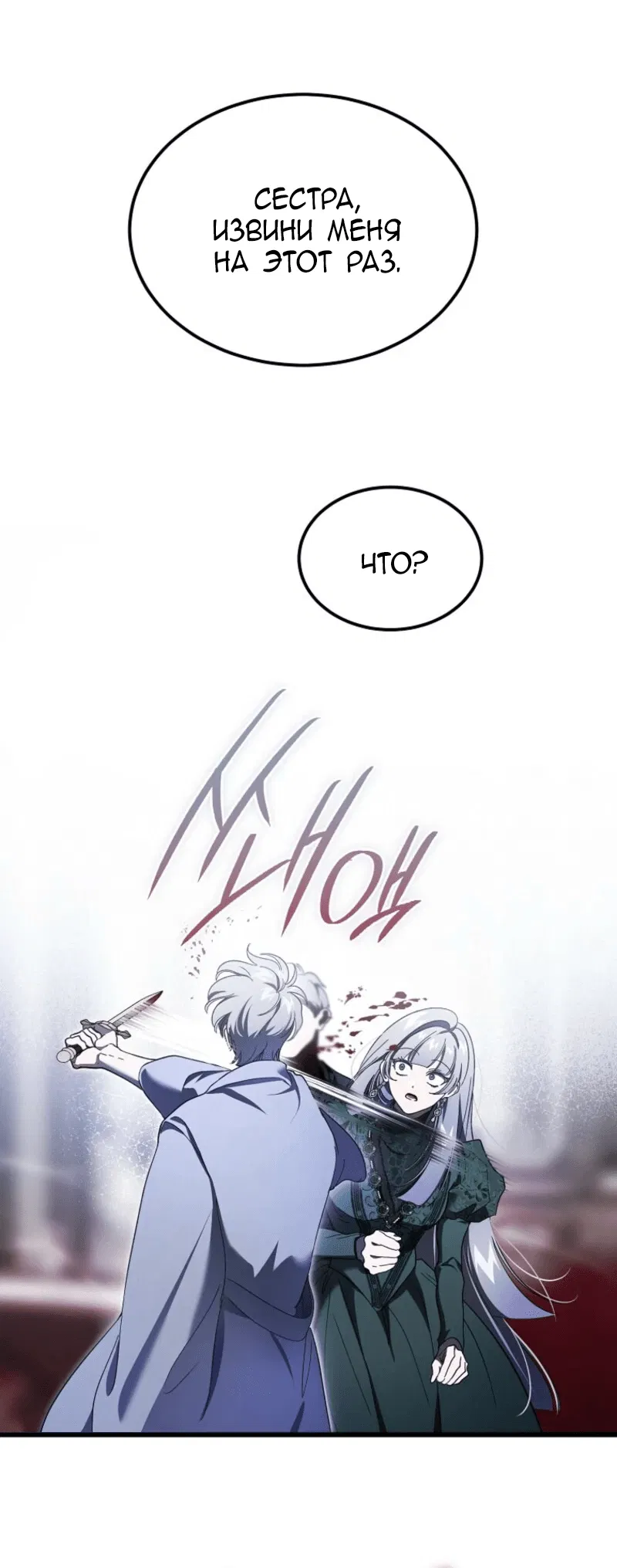 Манга Дьявол воспитал леди - Глава 86 Страница 9