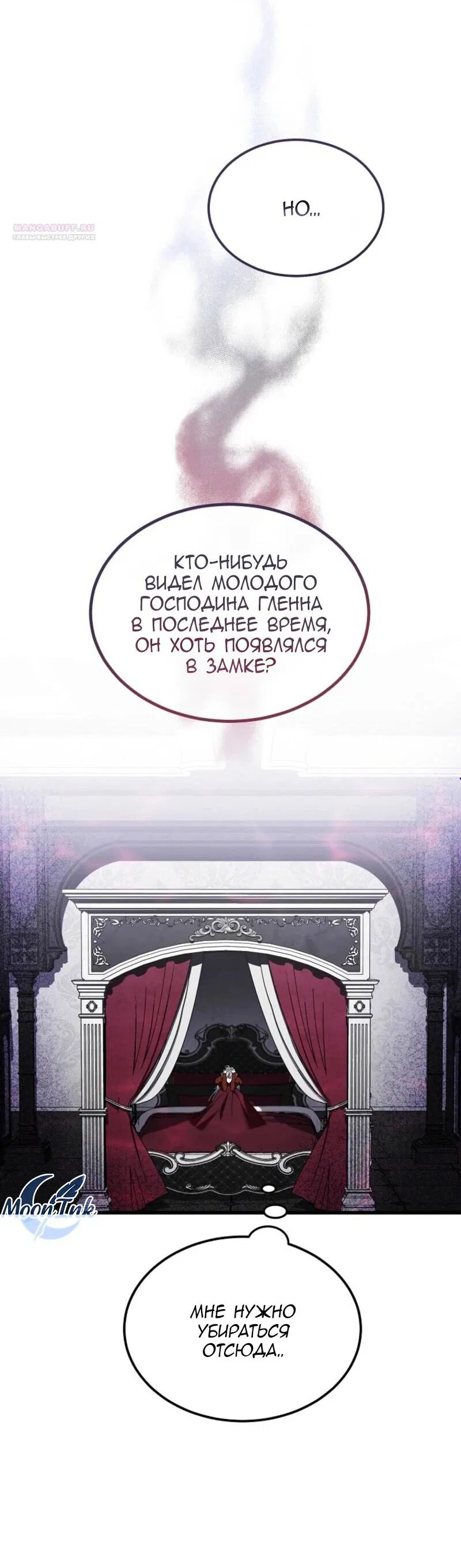 Манга Дьявол воспитал леди - Глава 86 Страница 3