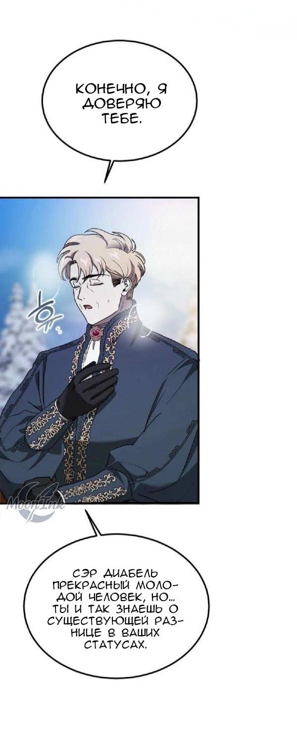Манга Дьявол воспитал леди - Глава 93 Страница 24