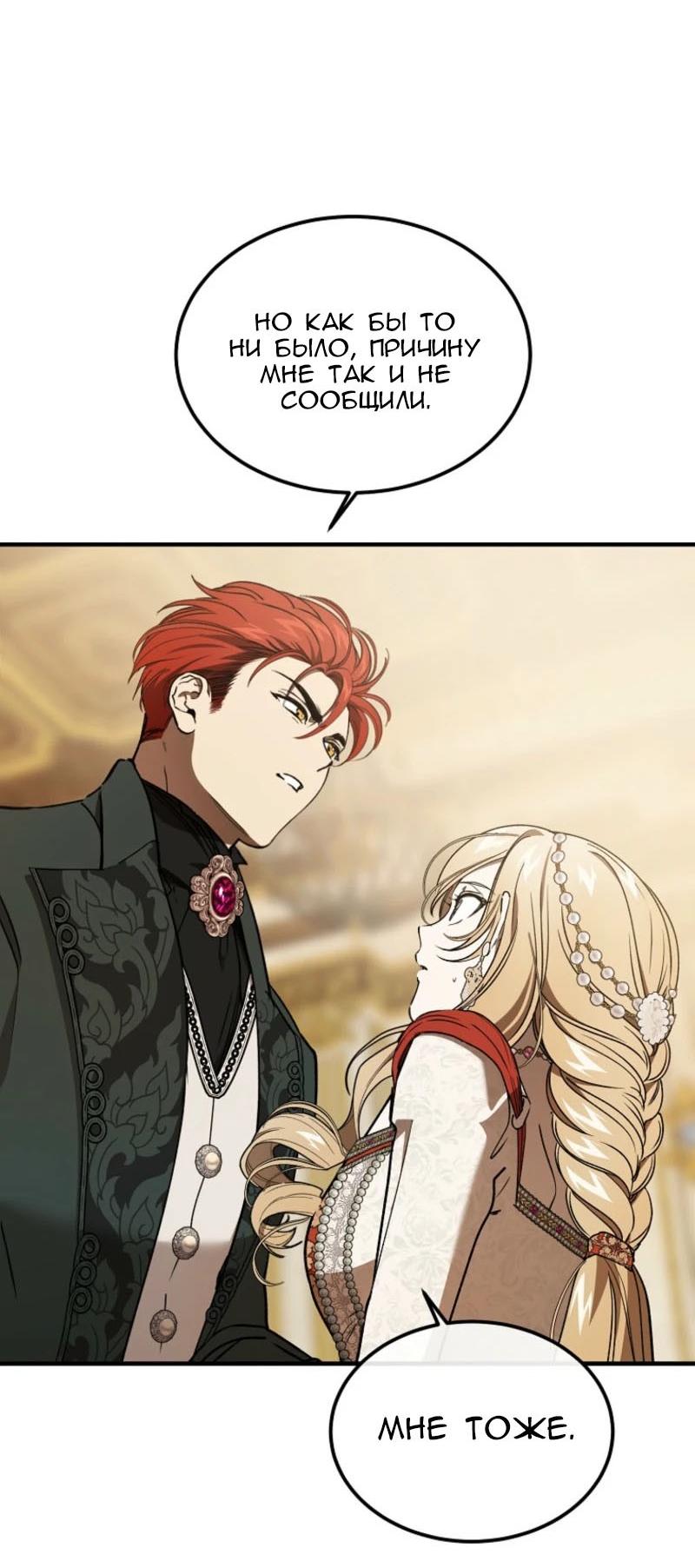 Манга Дьявол воспитал леди - Глава 93 Страница 62