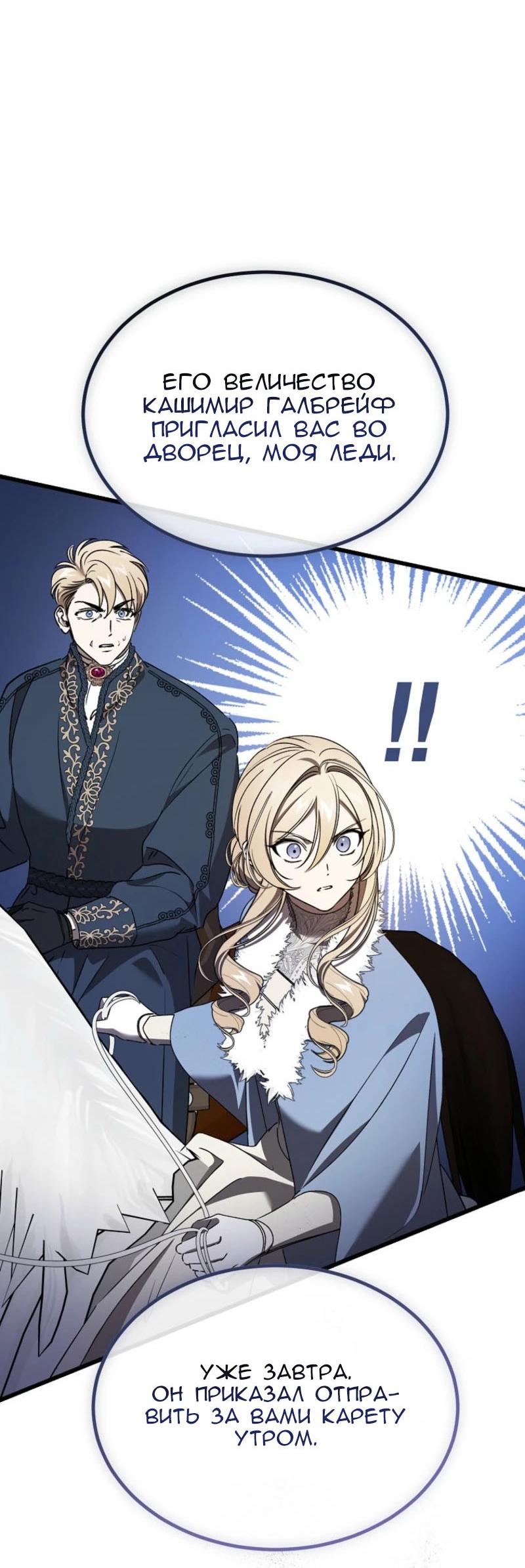 Манга Дьявол воспитал леди - Глава 93 Страница 30