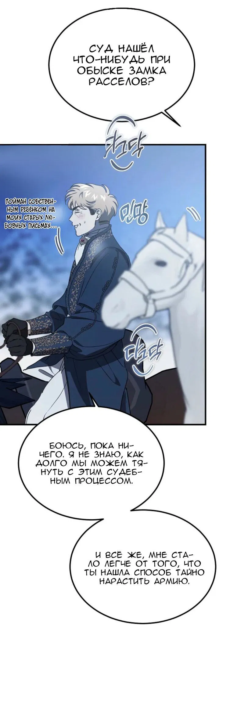 Манга Дьявол воспитал леди - Глава 93 Страница 16