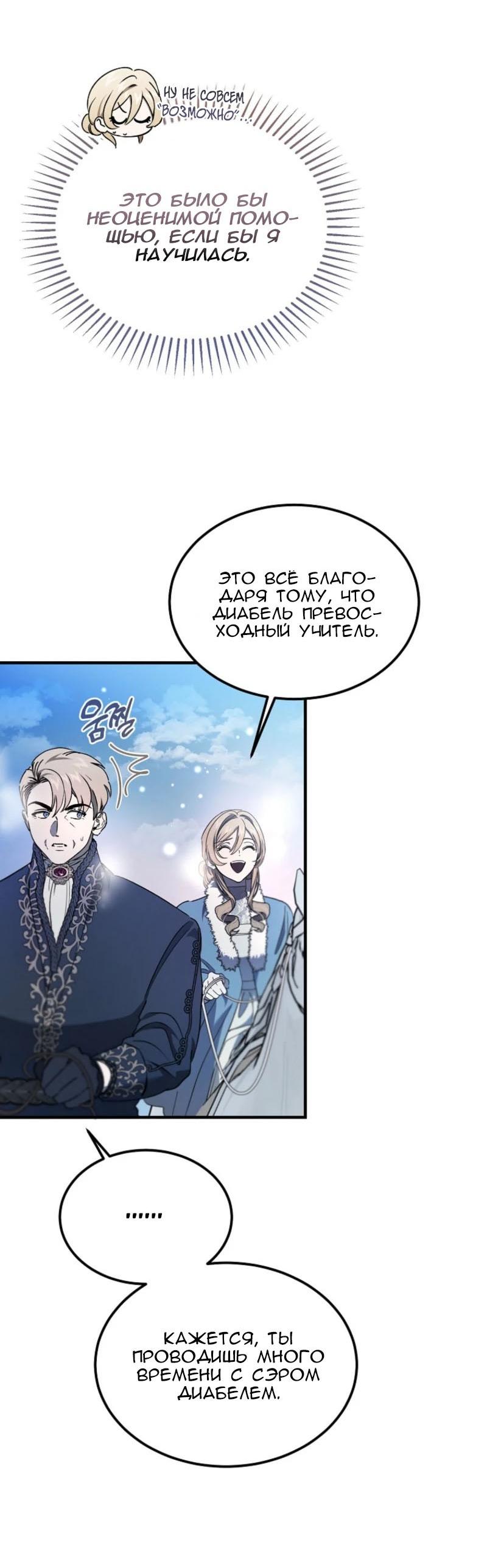 Манга Дьявол воспитал леди - Глава 93 Страница 20
