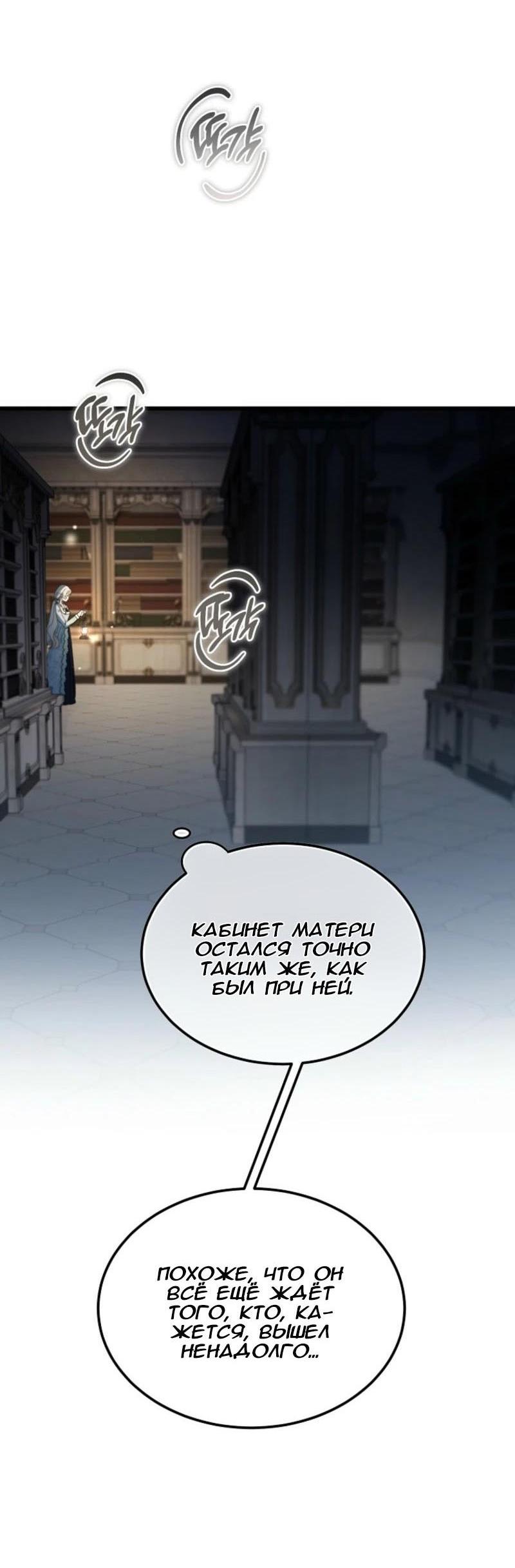 Манга Дьявол воспитал леди - Глава 93 Страница 2