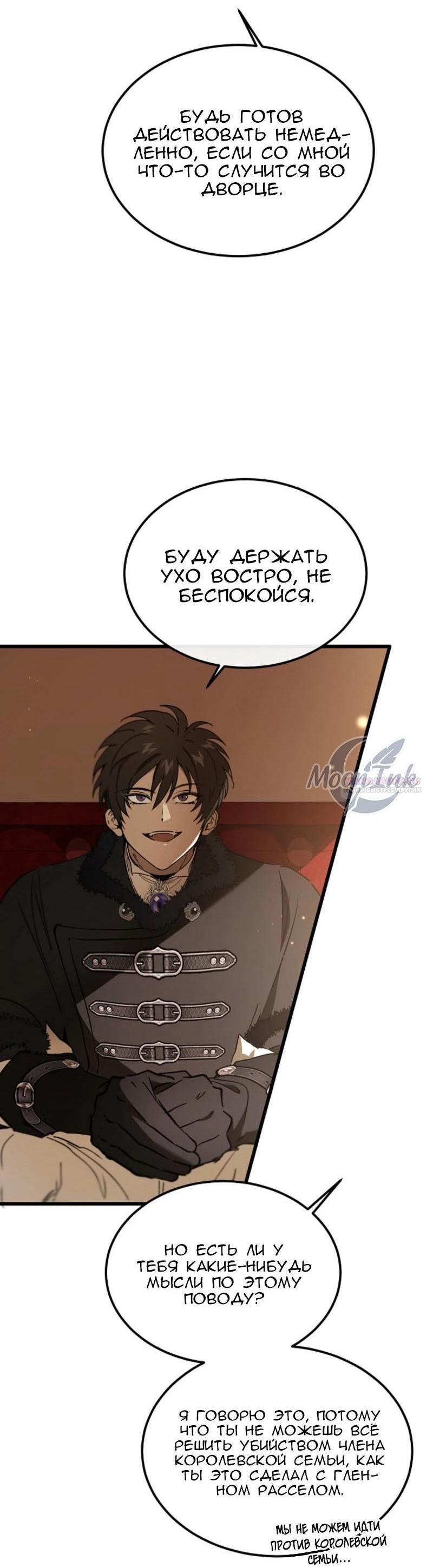 Манга Дьявол воспитал леди - Глава 93 Страница 38