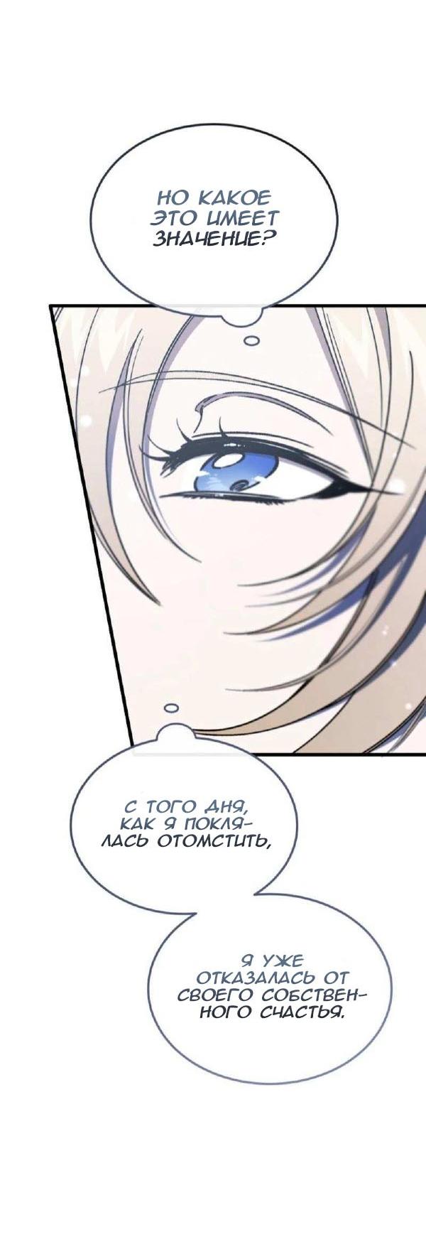Манга Дьявол воспитал леди - Глава 93 Страница 26