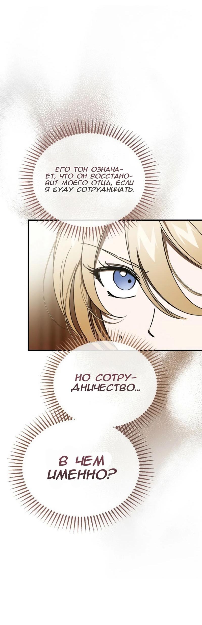 Манга Дьявол воспитал леди - Глава 93 Страница 51