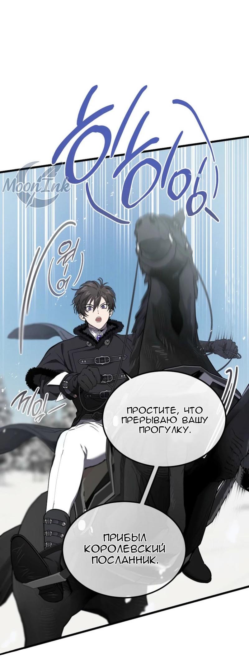 Манга Дьявол воспитал леди - Глава 93 Страница 29