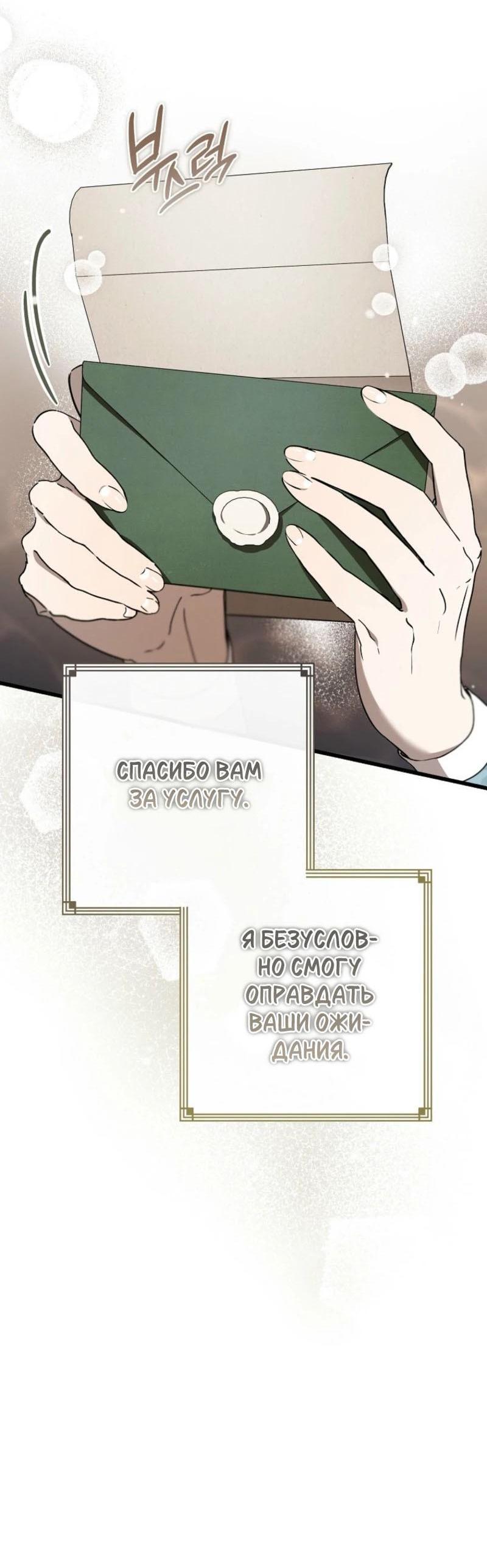 Манга Дьявол воспитал леди - Глава 93 Страница 13