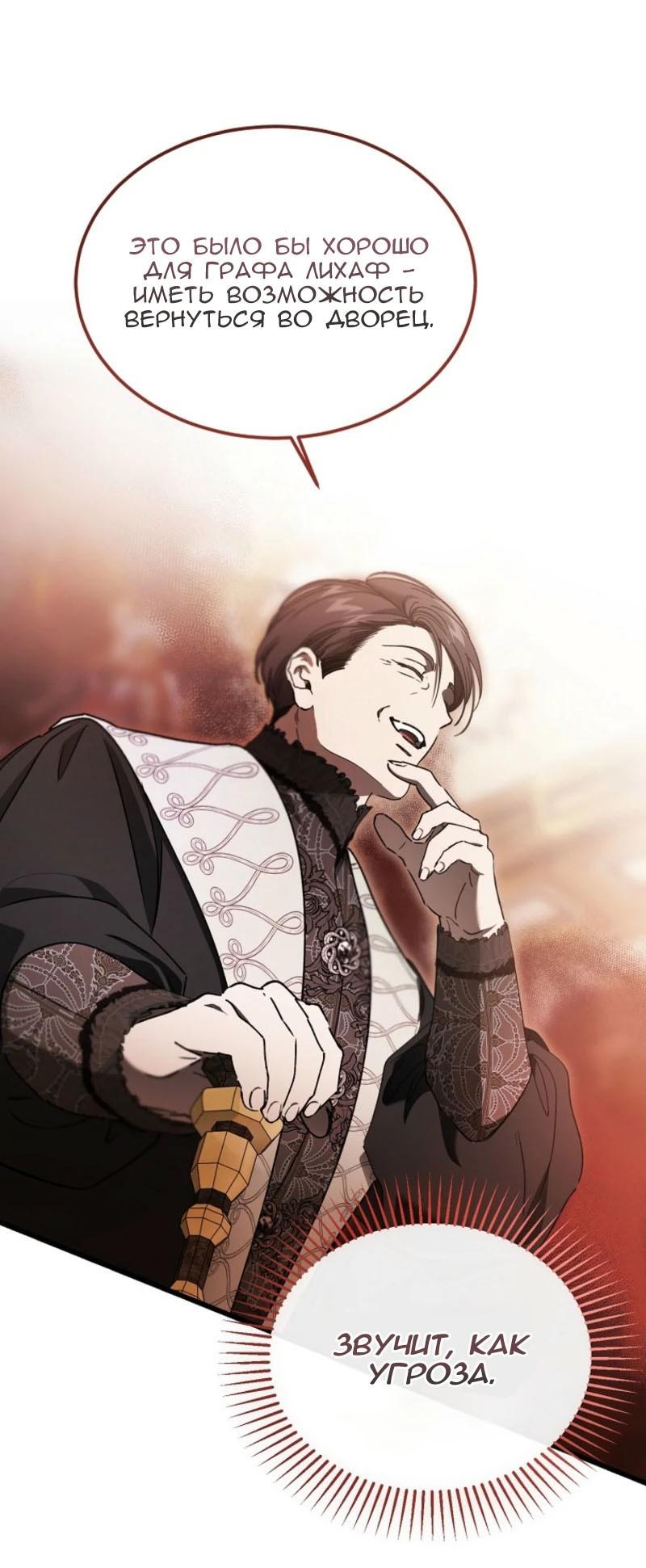 Манга Дьявол воспитал леди - Глава 93 Страница 50