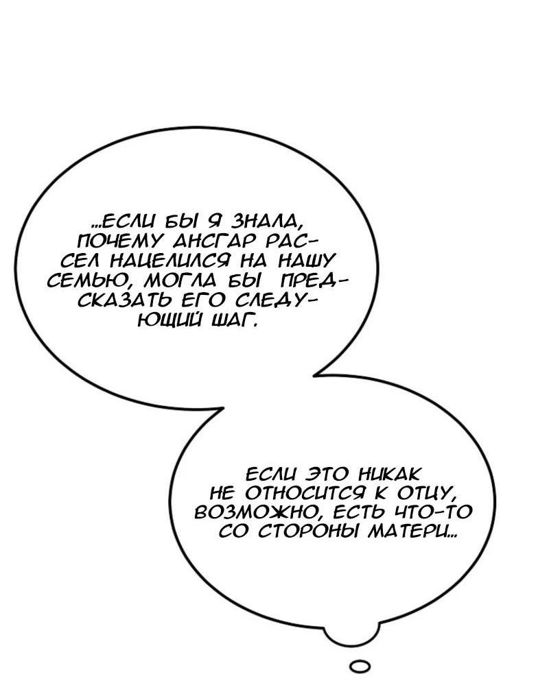 Манга Дьявол воспитал леди - Глава 93 Страница 5