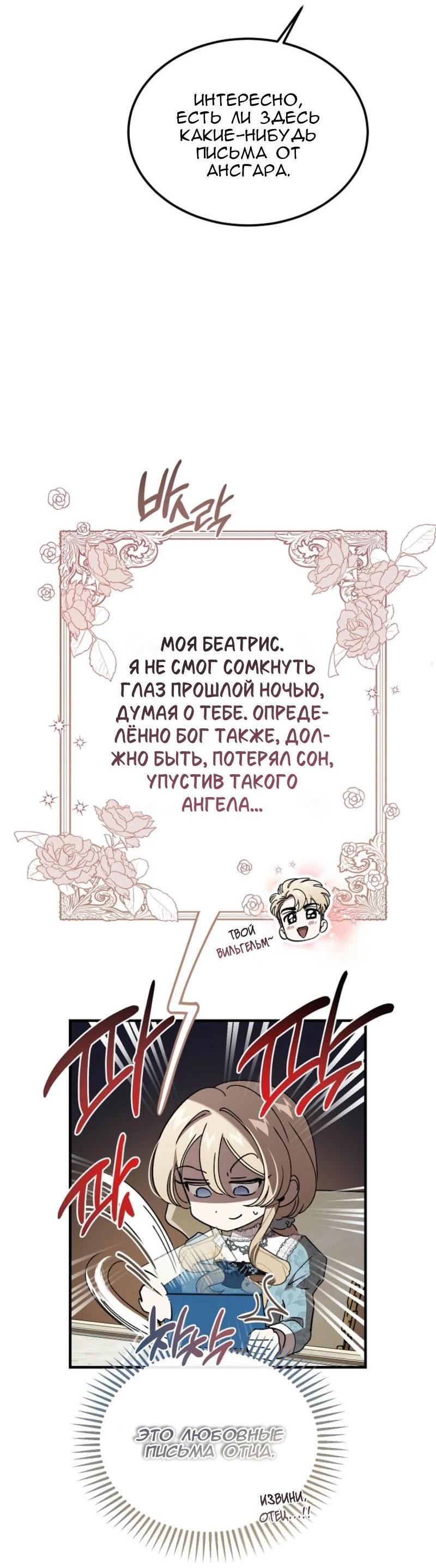 Манга Дьявол воспитал леди - Глава 93 Страница 10