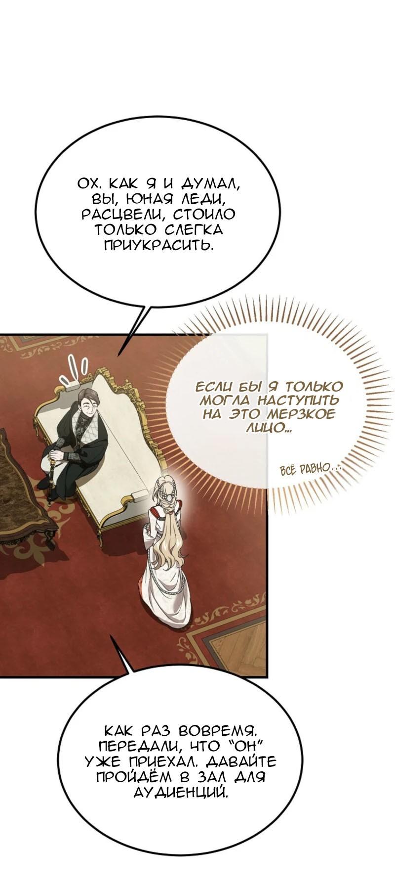 Манга Дьявол воспитал леди - Глава 93 Страница 58