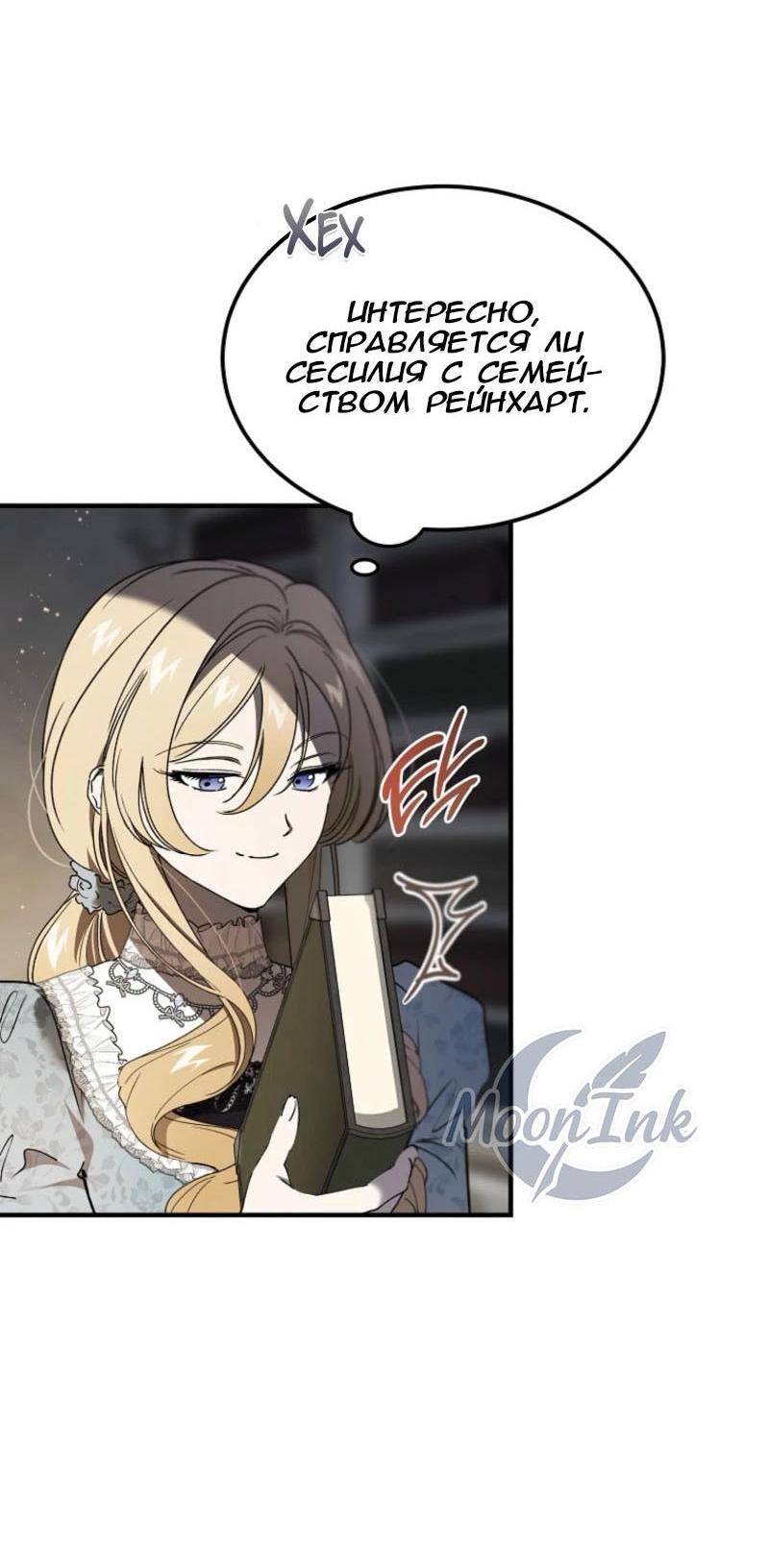 Манга Дьявол воспитал леди - Глава 93 Страница 8