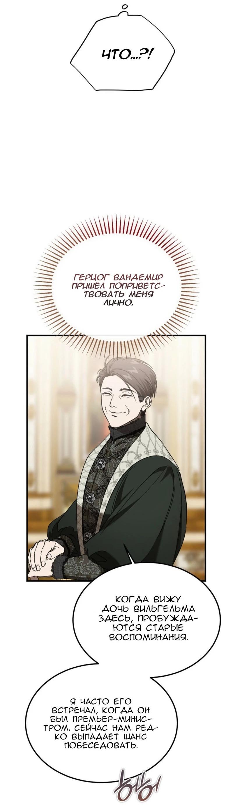 Манга Дьявол воспитал леди - Глава 93 Страница 47