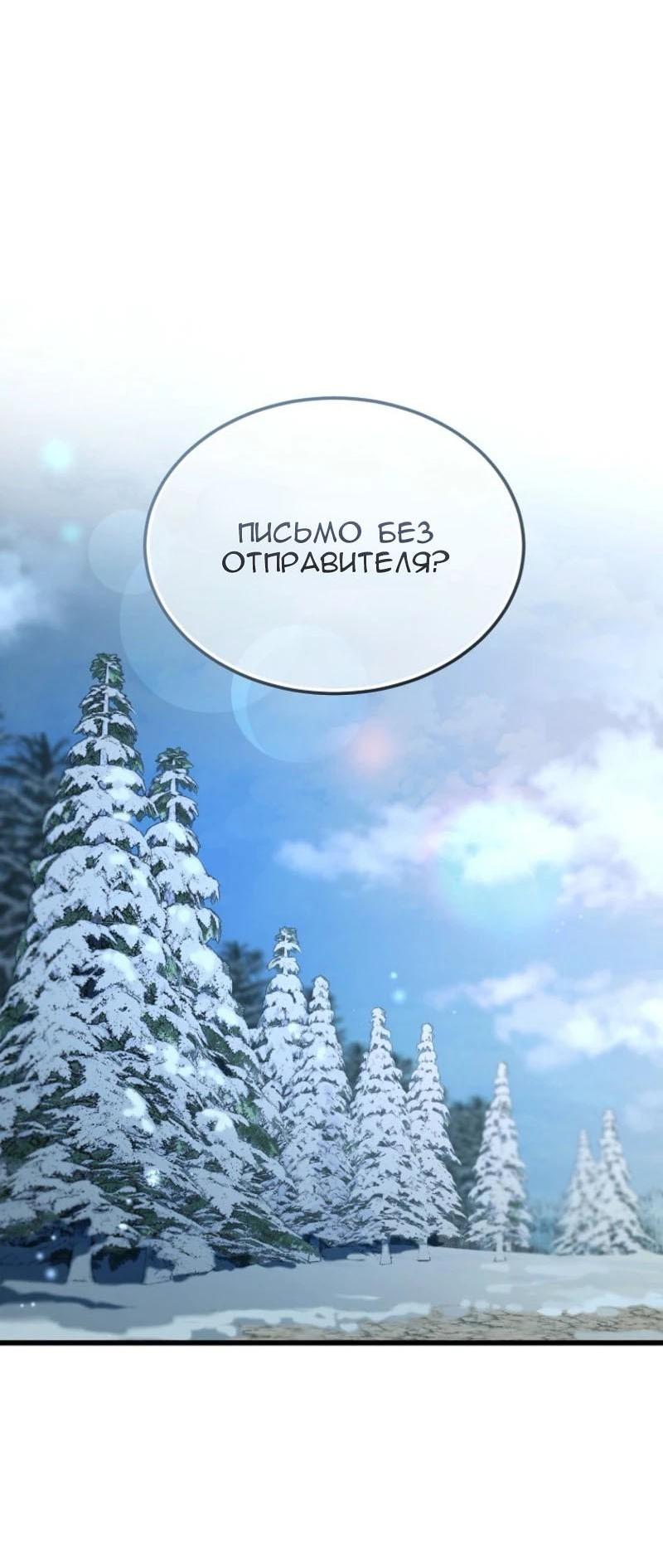 Манга Дьявол воспитал леди - Глава 93 Страница 14