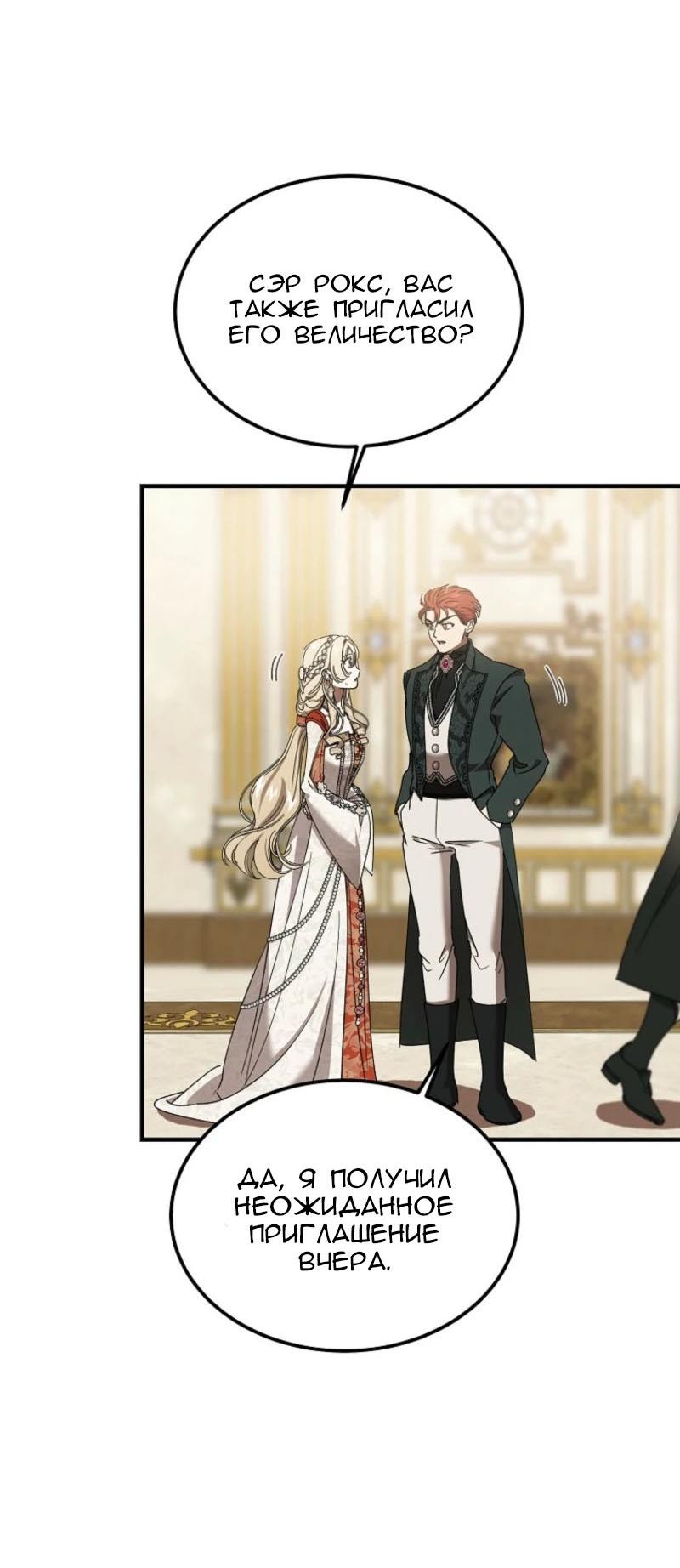 Манга Дьявол воспитал леди - Глава 93 Страница 61