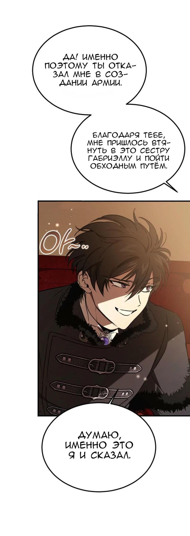 Манга Дьявол воспитал леди - Глава 93 Страница 41