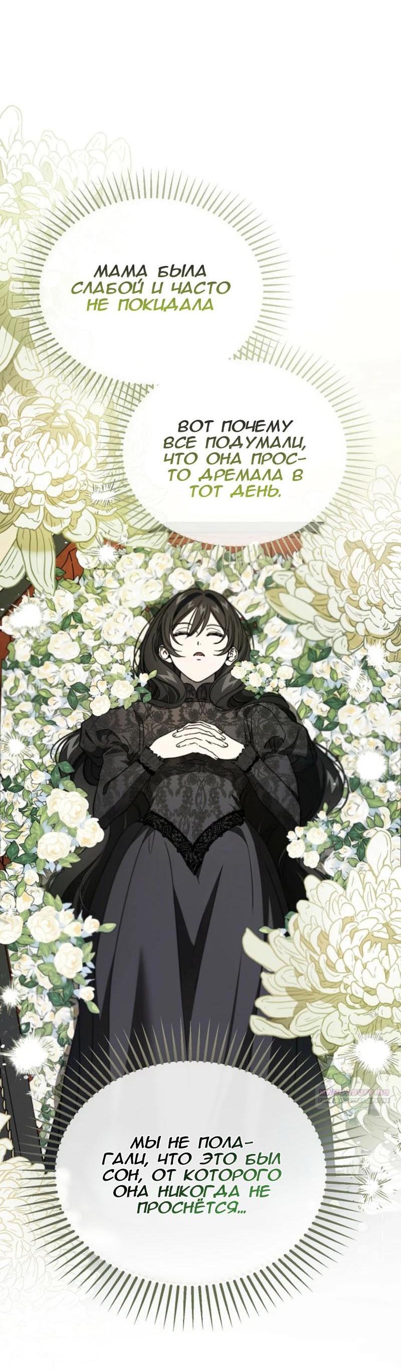 Манга Дьявол воспитал леди - Глава 93 Страница 3