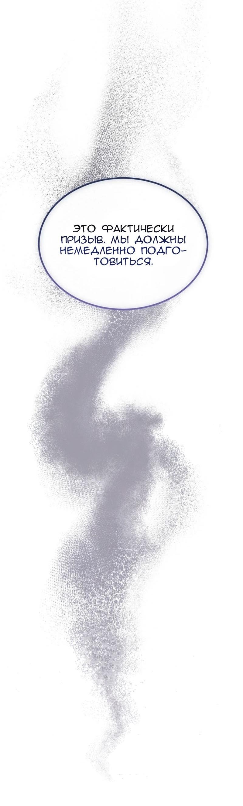 Манга Дьявол воспитал леди - Глава 93 Страница 31