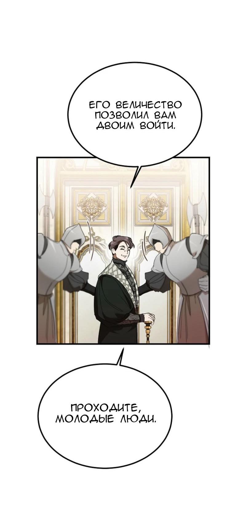 Манга Дьявол воспитал леди - Глава 93 Страница 64