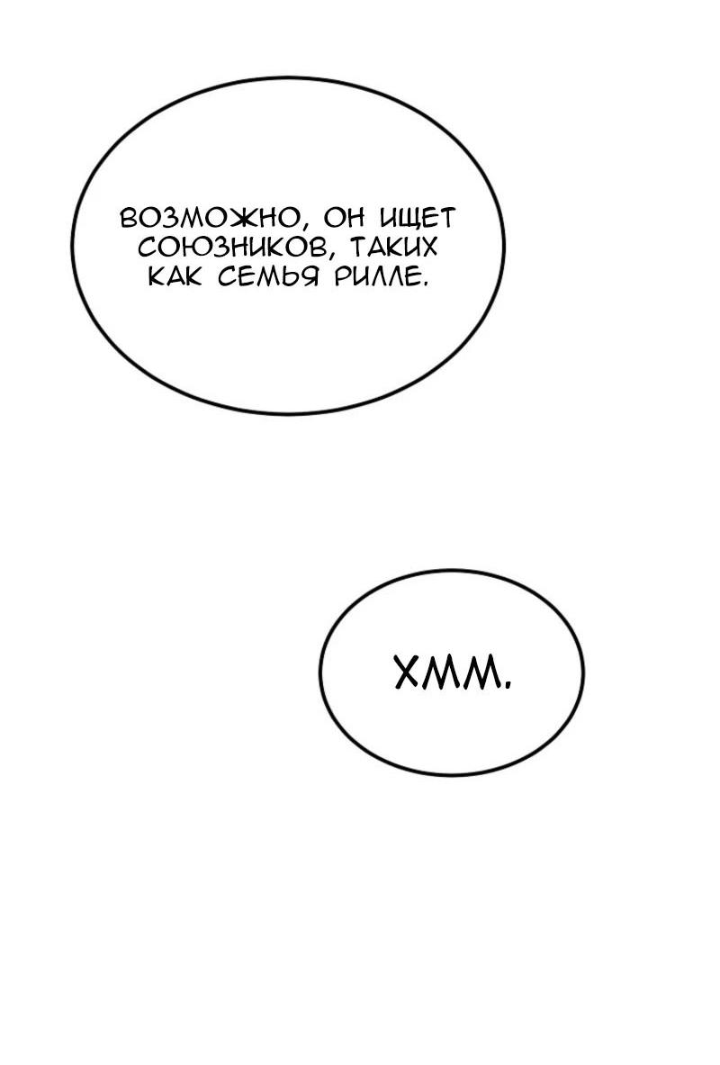 Манга Дьявол воспитал леди - Глава 93 Страница 18